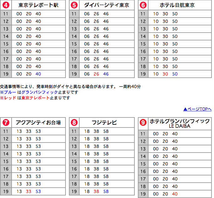 [日本東京無料巴士]東京首都圈四種免費接駁巴士整理。善用無料巴士，省錢又省力！～