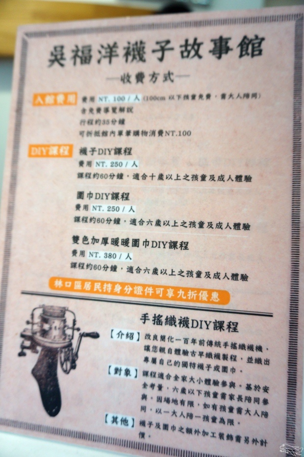 [新北。林口]觀光工廠|吳福洋襪子故事館WuFuYang。親子DIY體驗動手好去處～織圍巾、做襪子通通可以自己來