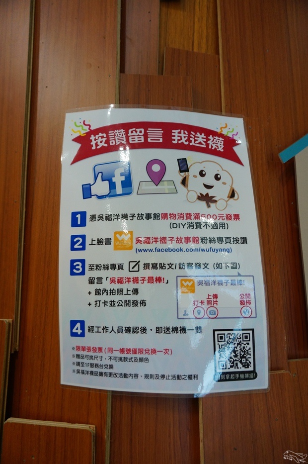 [新北。林口]觀光工廠|吳福洋襪子故事館WuFuYang。親子DIY體驗動手好去處～織圍巾、做襪子通通可以自己來