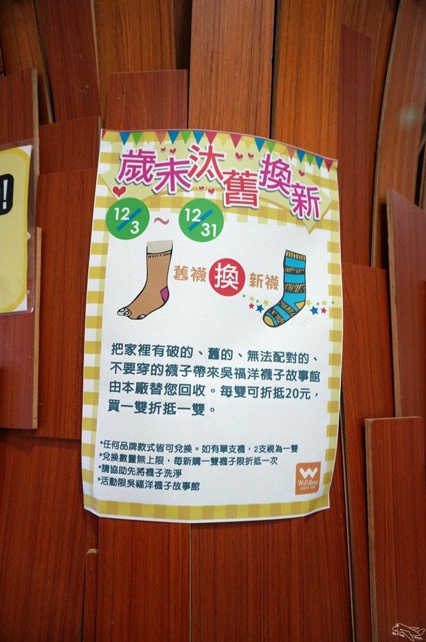 [新北。林口]觀光工廠|吳福洋襪子故事館WuFuYang。親子DIY體驗動手好去處～織圍巾、做襪子通通可以自己來