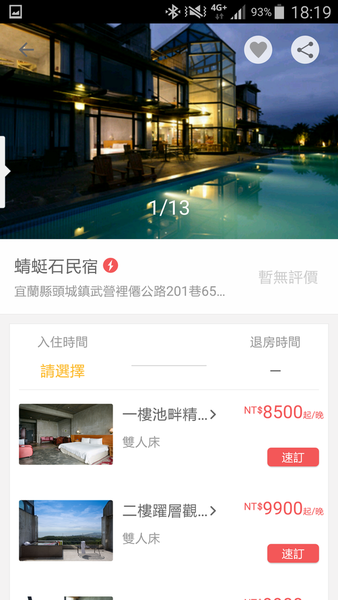 [頭城住宿推薦]蜻蜓石民宿。台灣的烏布仙境民宿。自然、昆蟲、戶外泳池、一泊三食。開放用餐無菜單料理~昆蟲教育活動~