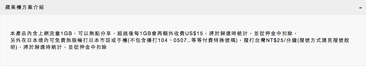 [日本上網]翔翼通訊|全台灣第一隻日本上網速度最快、可通話的iphone租借機（蘋果機）。推薦商務人士可租借參考～