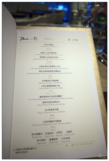 [新北投美食]北投老爺酒店泡湯吃美食。pure。歐法料理。健康低碳歐法料理～饌食湯泉美好體驗～