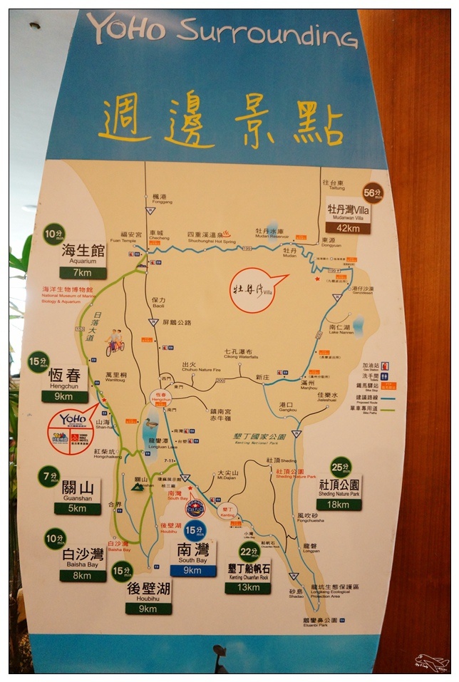 墾丁悠活兒童旅館YOHO BEACH RESORT。貼心、歡樂、有趣親子旅館～