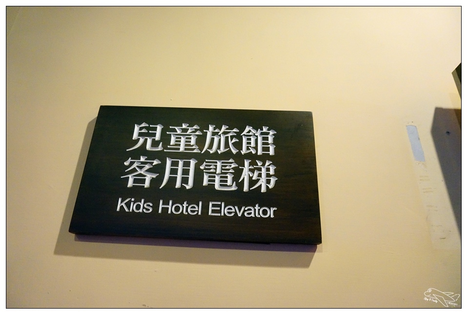 墾丁悠活兒童旅館YOHO BEACH RESORT。貼心、歡樂、有趣親子旅館～