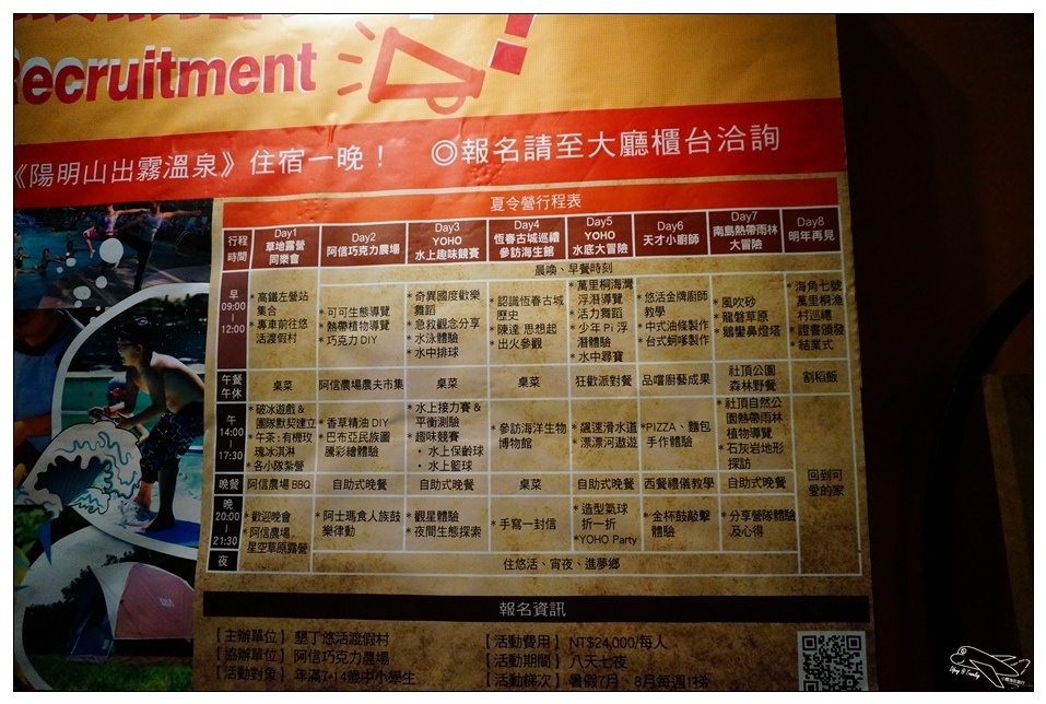 [墾丁親子飯店]2016悠活主題夏令營YOHO BEACH RESORT。台灣clubmed，精緻夏令營參與記錄～阿信巧克力農場、台菜料理王餐廳、萬里桐海邊觀星