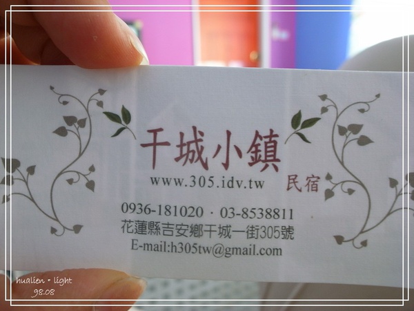 [國內趴趴走]hualien。light~民宿