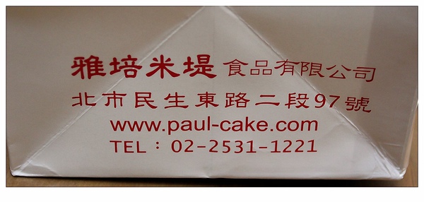 [日子的顏色]雅培米堤法式烘焙~