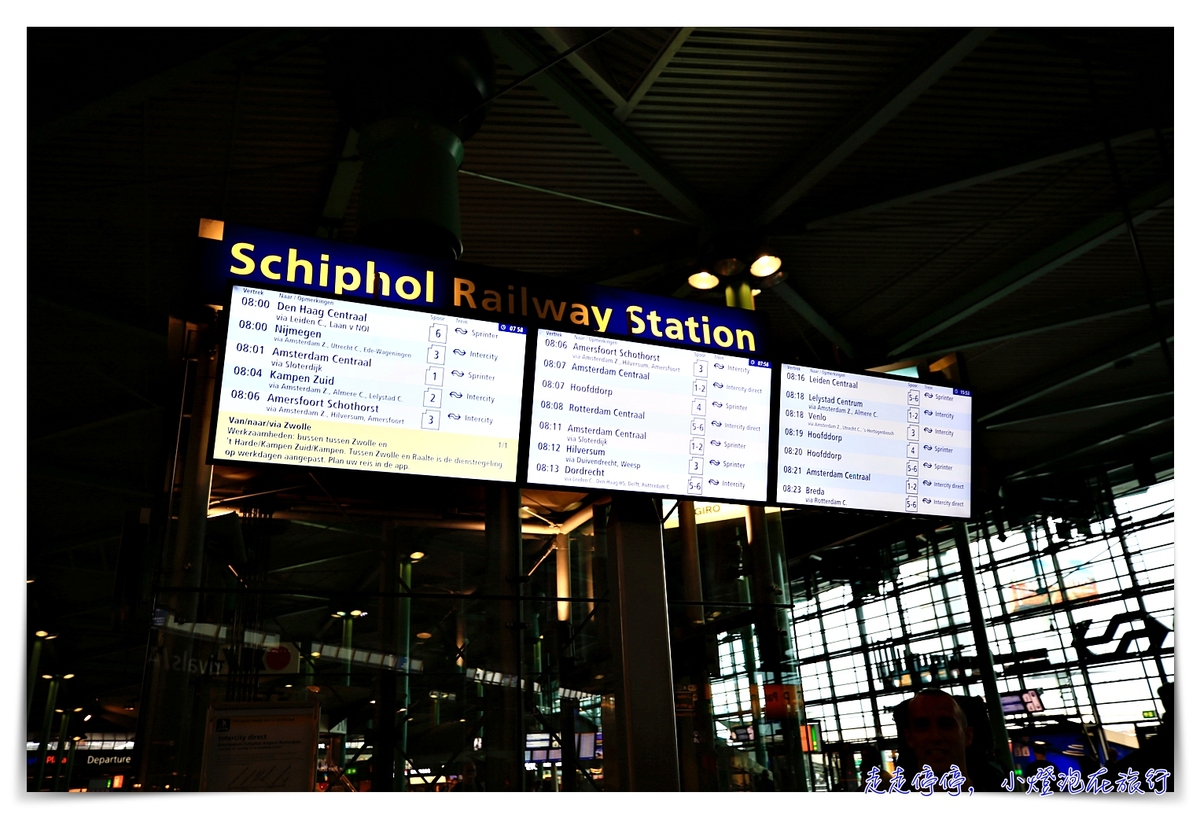 阿姆斯特丹機場到市區|機場線購票搭車，只要20分鐘不到就可以到史基浦機場～