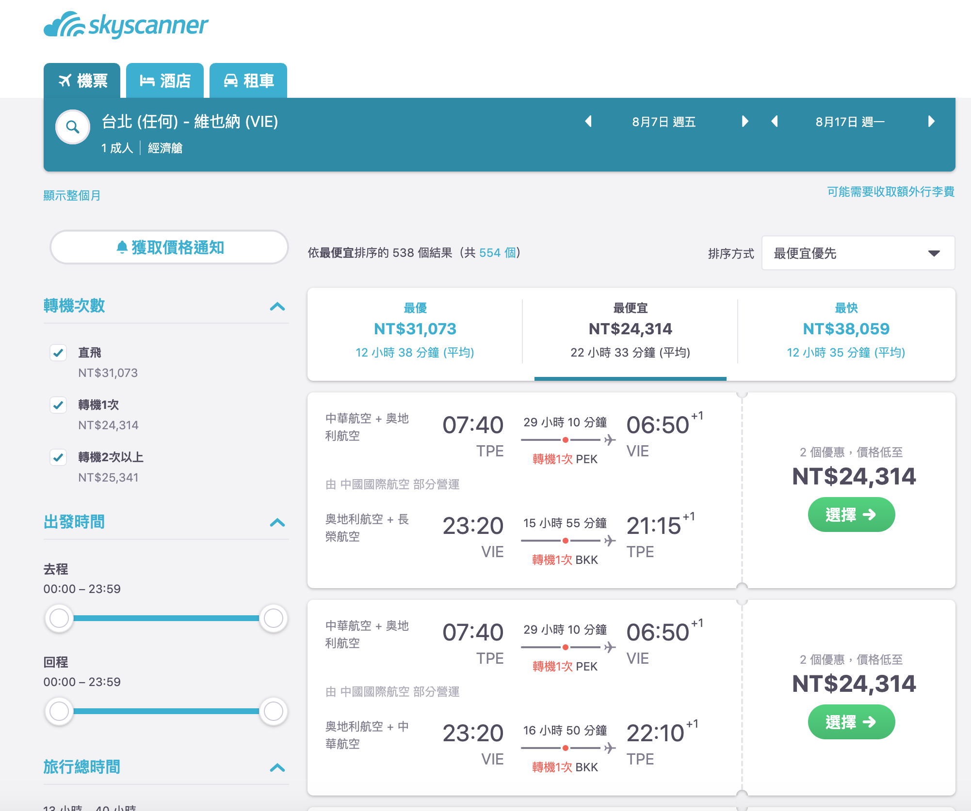 2020暑假八月歐洲機票，漢莎、韓亞航促銷～24K起（查票：108.9.7）