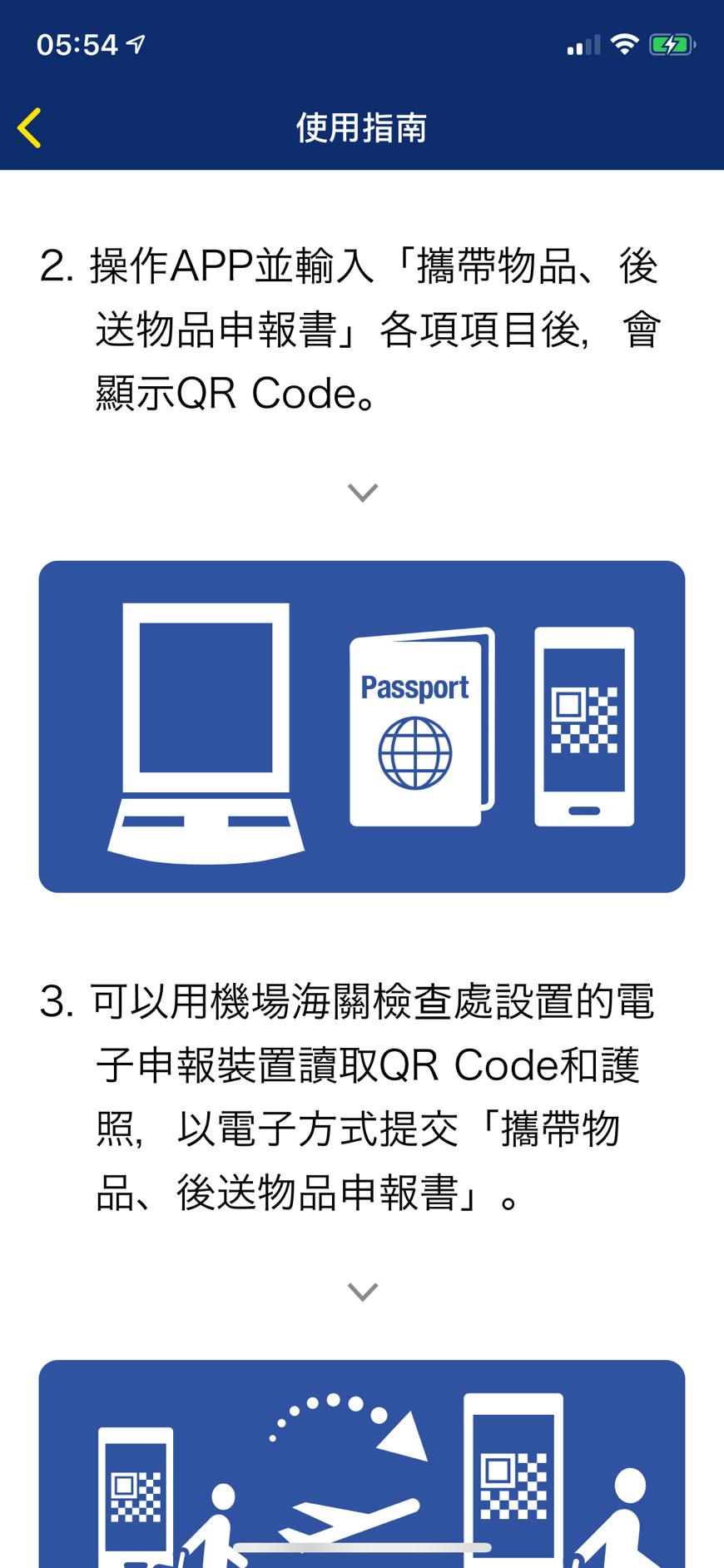 日本稅關app｜2019最新 海關電子申報App使用教學、出境入境自動通關攻略和入境卡填寫