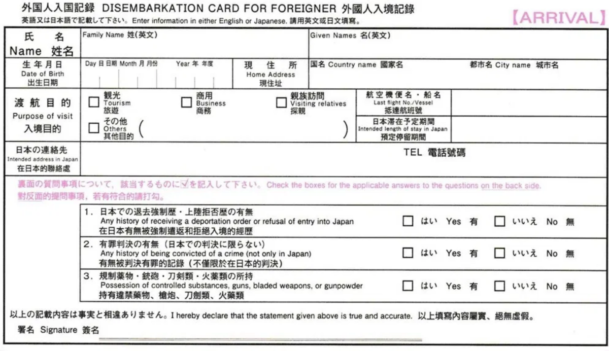 日本稅關app｜2019最新 海關電子申報App使用教學、出境入境自動通關攻略和入境卡填寫