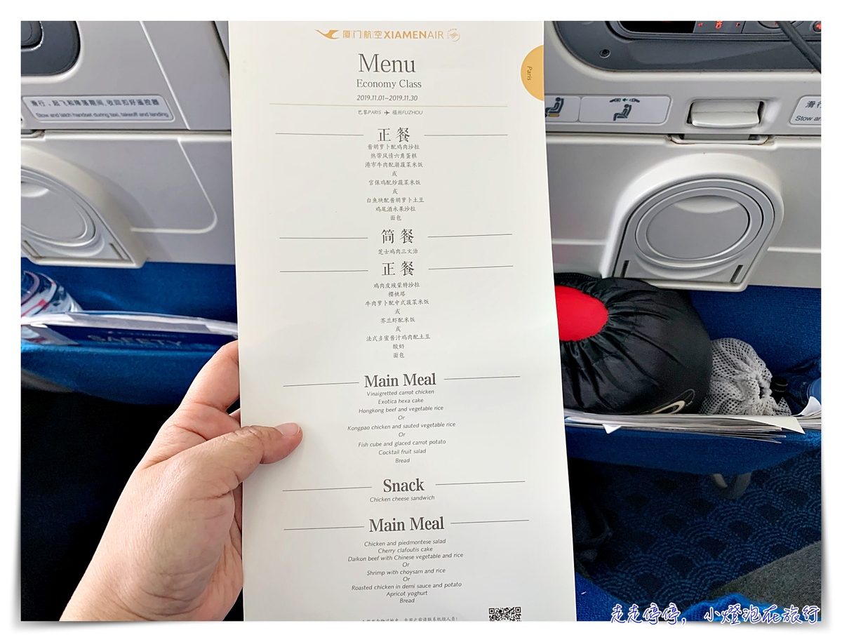 2019廈門航空體驗｜巴黎中轉福州回台灣，票價便宜、餐點好吃、服務不錯、中轉時間盡量拉長