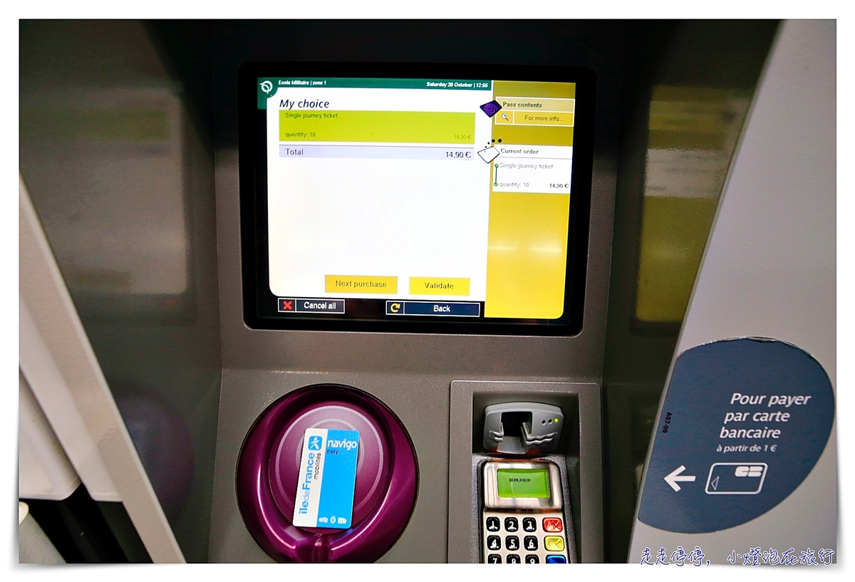 巴黎自由行｜2019、2020巴黎交通電子票券Navigo Easy購買與使用經驗紀錄