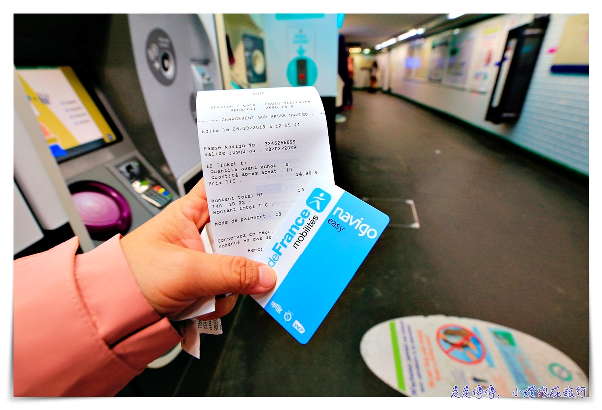 巴黎自由行｜巴黎交通電子票券Navigo Easy購買與使用經驗紀錄