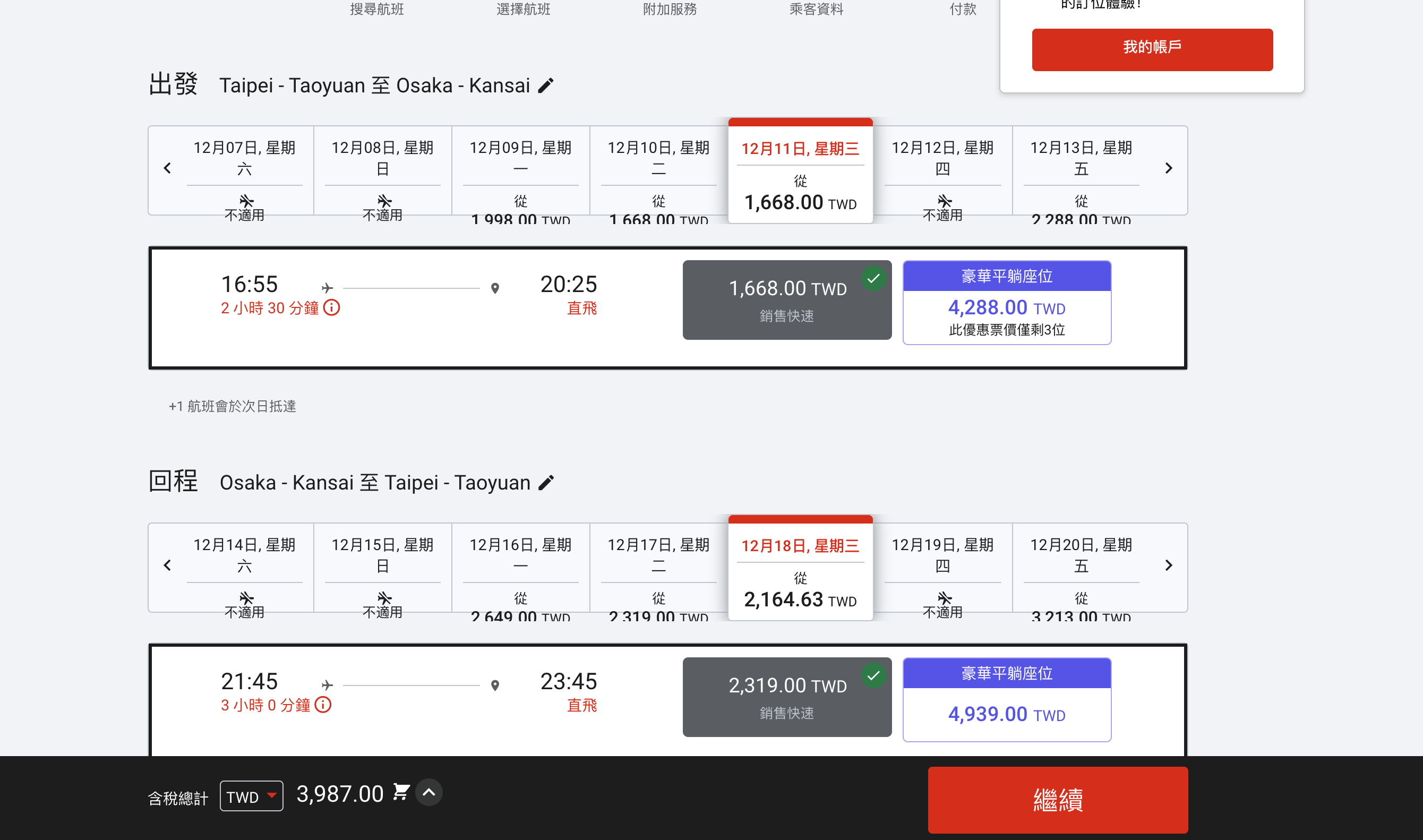亞航Big會員促銷｜11/03 凌晨起超低價促銷～查票：108.11.2