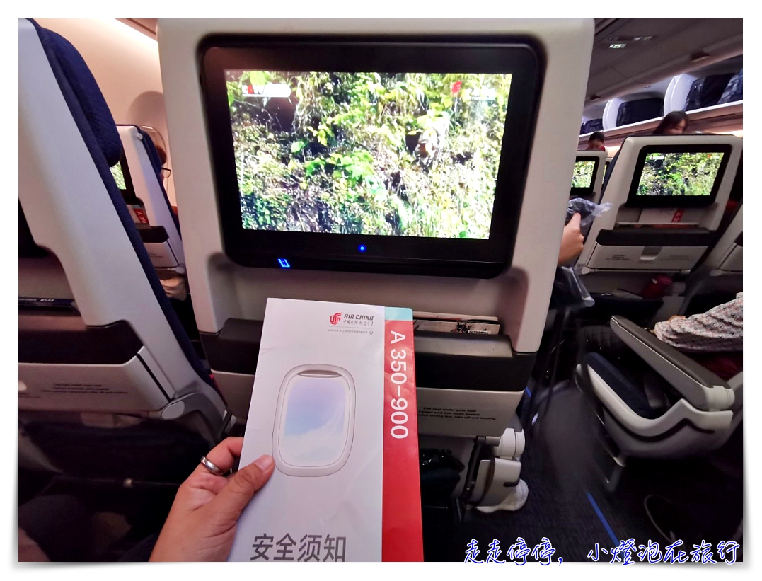 中國國際航空評價｜A350台北中轉北京飛米蘭，服務不錯、餐食不錯、搭乘感受度很好～