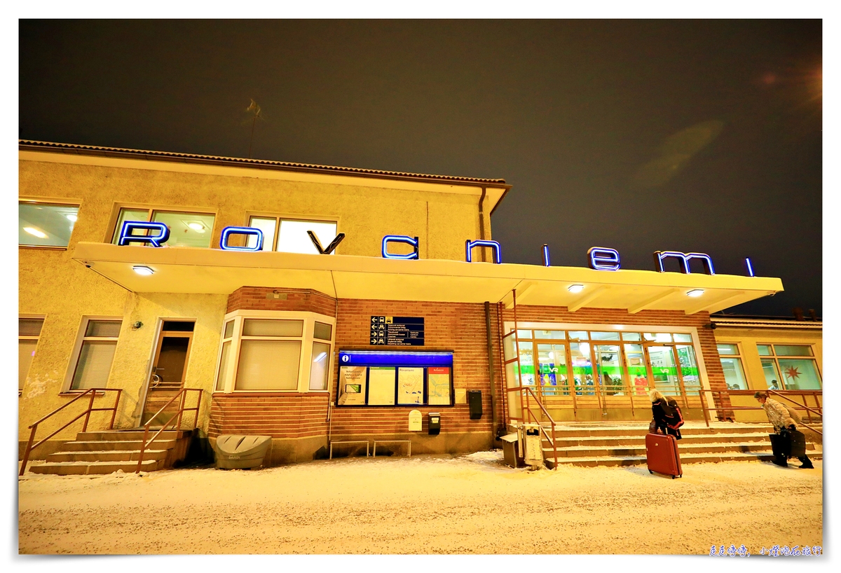 芬蘭極光旅行｜羅凡聶米到赫爾辛基夜臥舖火車｜北極特快車，聖誕老人列車初體驗及芬蘭國鐵訂票、搭乘注意事項