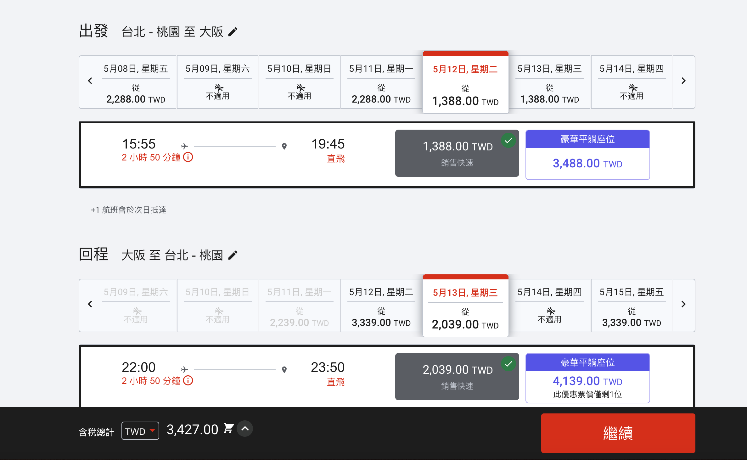 亞航Big會員促銷，最低3K大阪來回（查票：109.3.8）