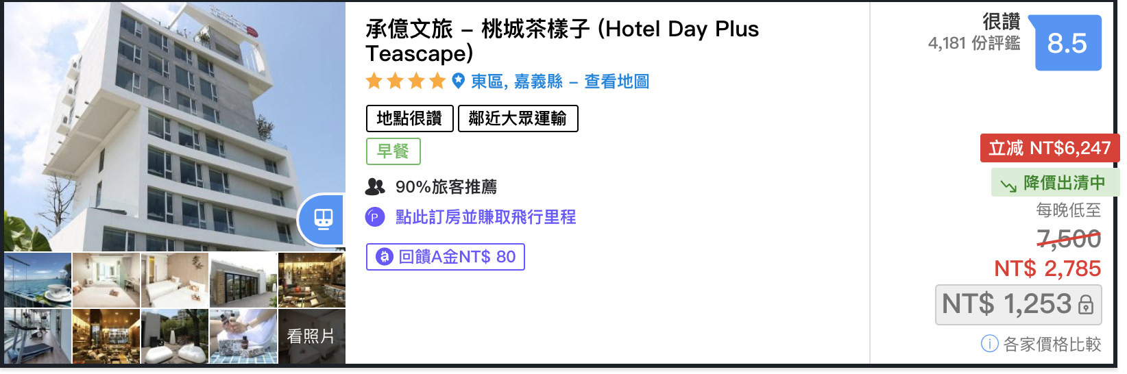 台灣五星級飯店入場趁現在！因應疫情，台灣各城市五星級飯店優惠總整理～最低1ＸＸＸ元起～
