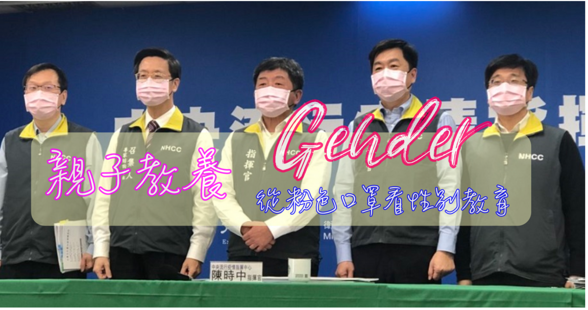 親子教養｜關於性別的刻板印象，爸爸媽媽可以這樣做～尊重性別，從尊重自己做起～ @走走停停，小燈泡在旅行