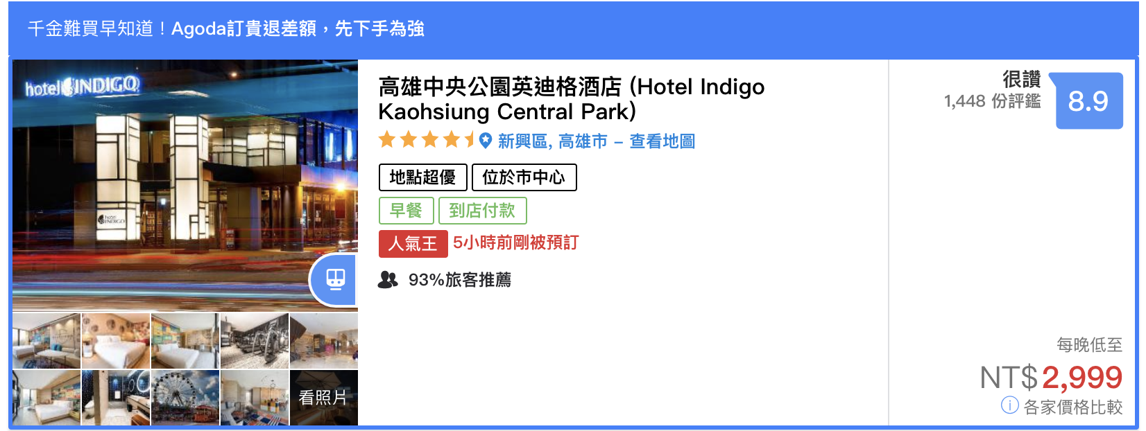 hotel indigo kaohsiung central park 高雄中央公園英迪格酒店，推出住二免一活動，平均2300元一晚喔～