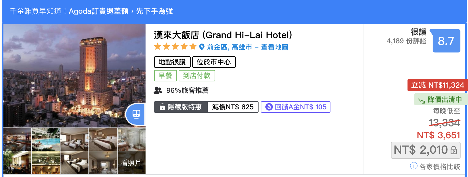 遊高雄正是時候，漢來大飯店推出雙人房最低2800（未稅），續住一晚免費，還可享高鐵優惠～每日10間限量～