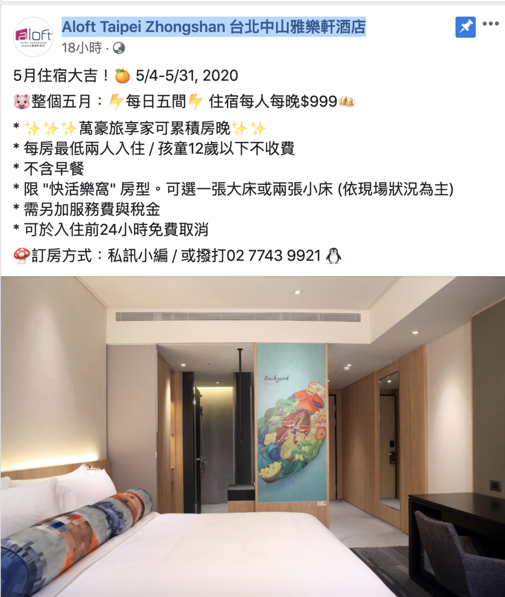 每人每晚999元，Aloft Taipei Zhongshan 台北中山雅樂軒酒店，萬豪可累積住宿點數