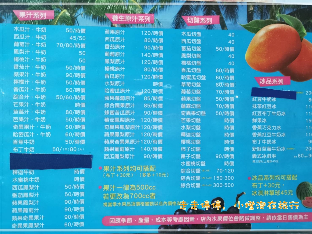 台南裕成水果冰｜最新鮮的鮮果豐盛冰品，不可不吃的台南在地甜品～