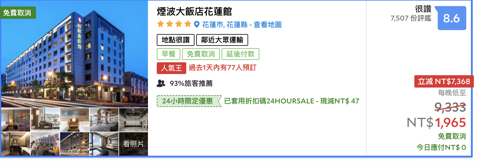 花蓮市區2K以下高評分住宿，小資省錢好住宿列表