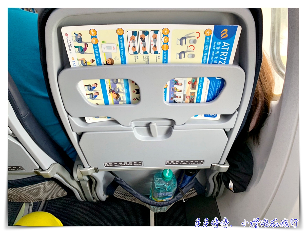 大中小飛機飛金門,哪一種最舒服?ATR72、ERJ190、A321,三種機型體驗記錄~ @走走停停,小燈泡在旅行 大中小飛機飛金門,哪一種最舒服?ATR72、ERJ190、A321,三種機型體驗記錄~