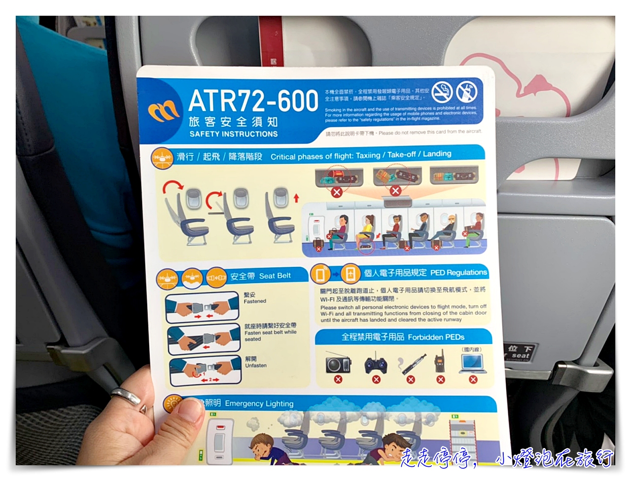 大中小飛機飛金門,哪一種最舒服?ATR72、ERJ190、A321,三種機型體驗記錄~ @走走停停,小燈泡在旅行 大中小飛機飛金門,哪一種最舒服?ATR72、ERJ190、A321,三種機型體驗記錄~
