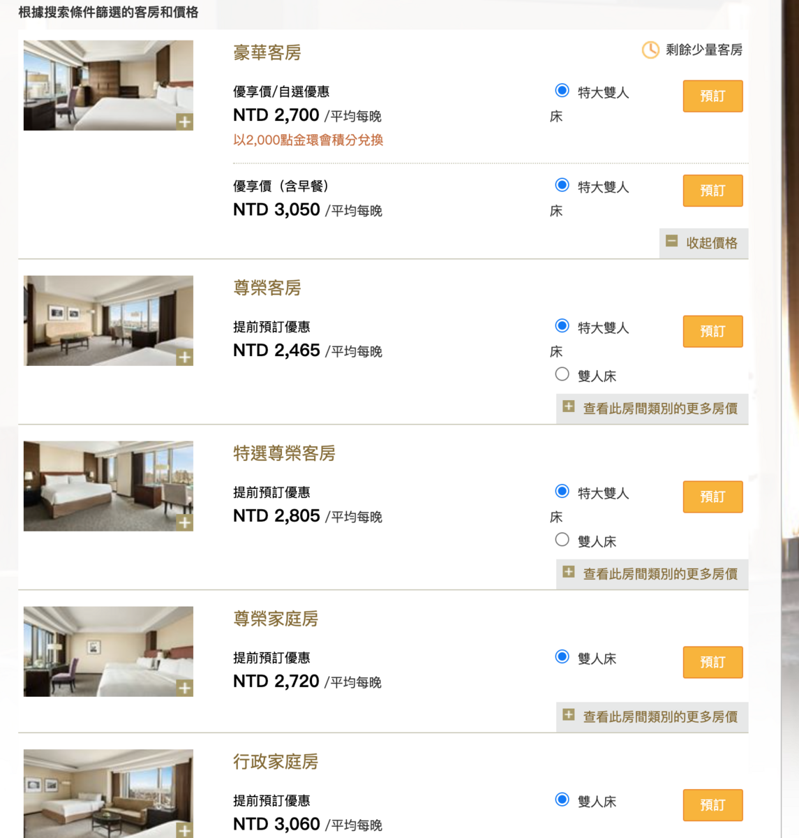 台南遠東香格里拉暖心住房專案延長，3800一直到9/30~其他房價，也可以參考，家庭房2720起～豪華閣客房3825起～