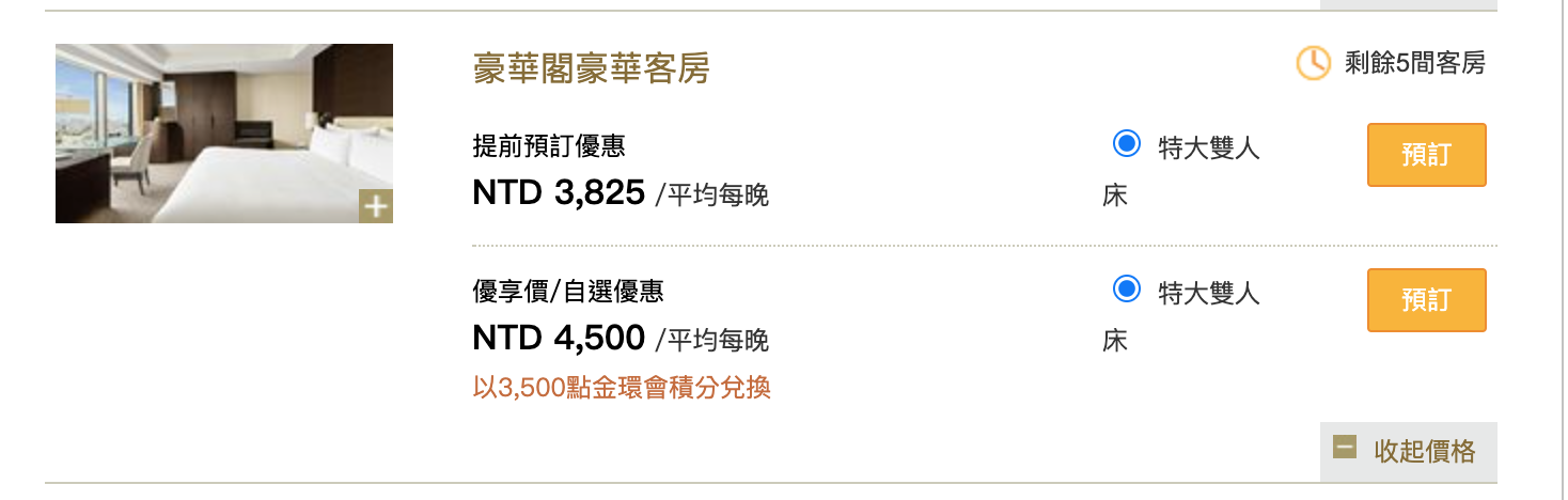 台南遠東香格里拉暖心住房專案延長，3800一直到9/30~其他房價，也可以參考，家庭房2720起～豪華閣客房3825起～