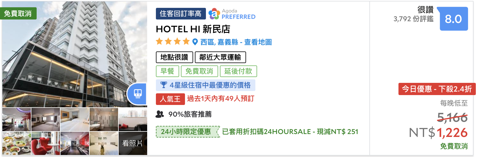 嘉義暑假2K以下可入住高評分酒店列表，暑假出遊南台灣！