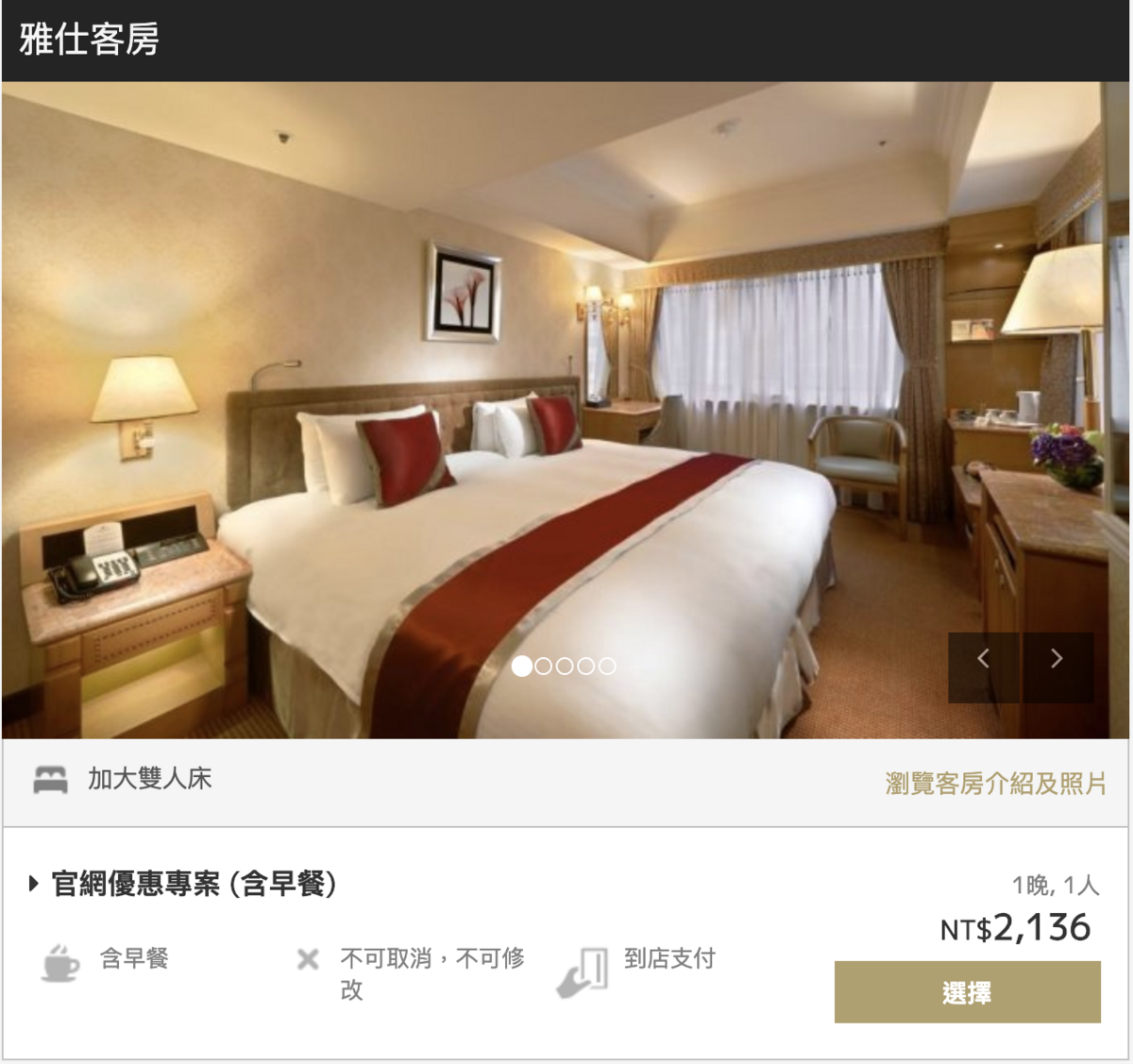 台北四星天成酒店，最近北車老牌飯店，1.3K起可入住～