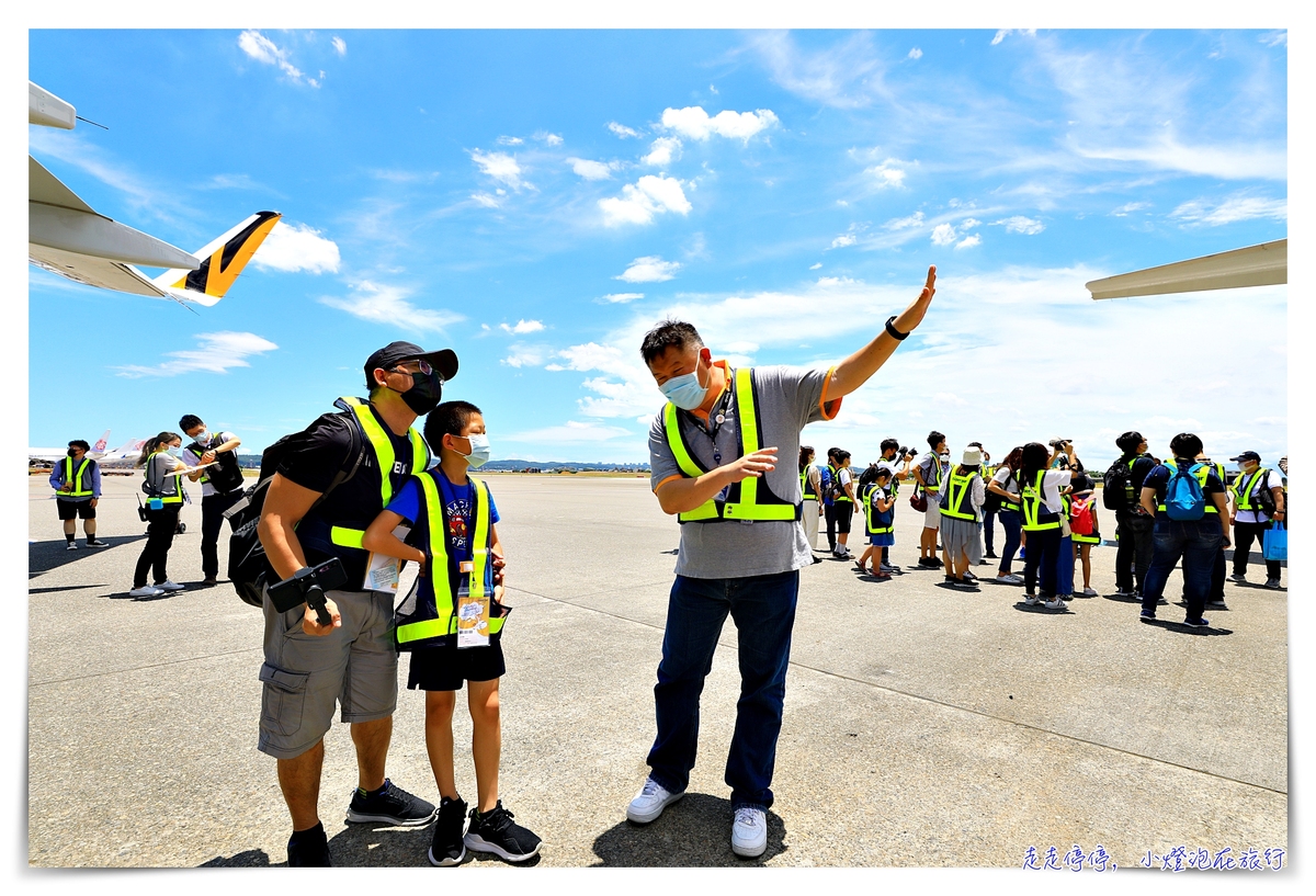 台灣虎航ＸKKday 航空體驗營，一輩子可能只有這一次可以在機場管制區拍照！感受桃園機場工作超棒一日活動～
