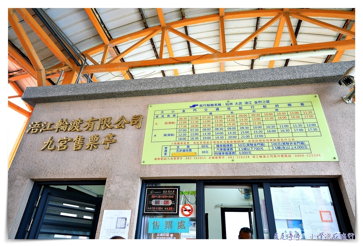 大金門到小金門｜搭船15分鐘前往小金門烈嶼交通手段