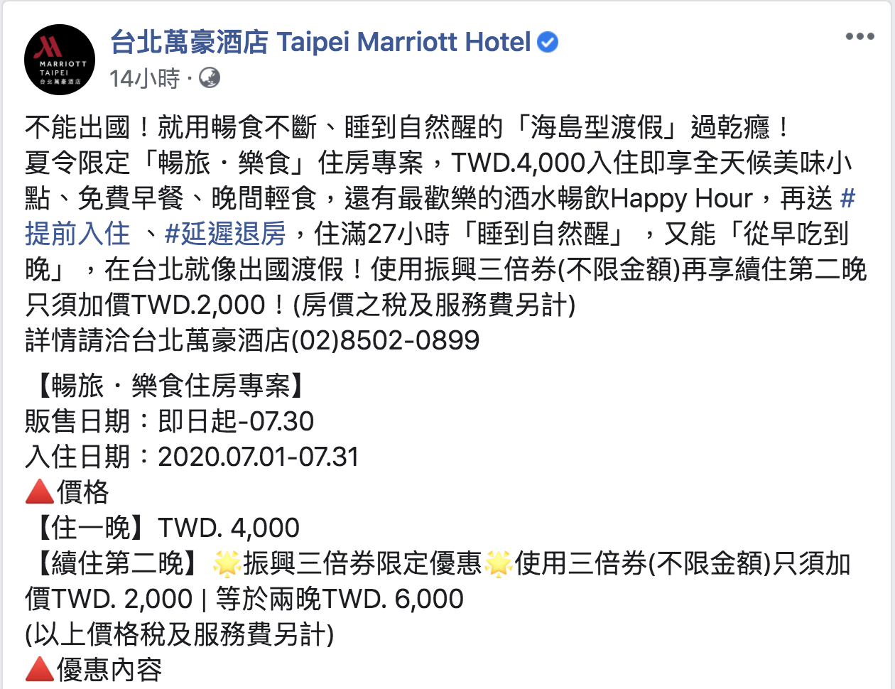 台北萬豪酒店，4K入住、免費早餐與全天小點、晚間輕食、HH、可SNP～平日限定