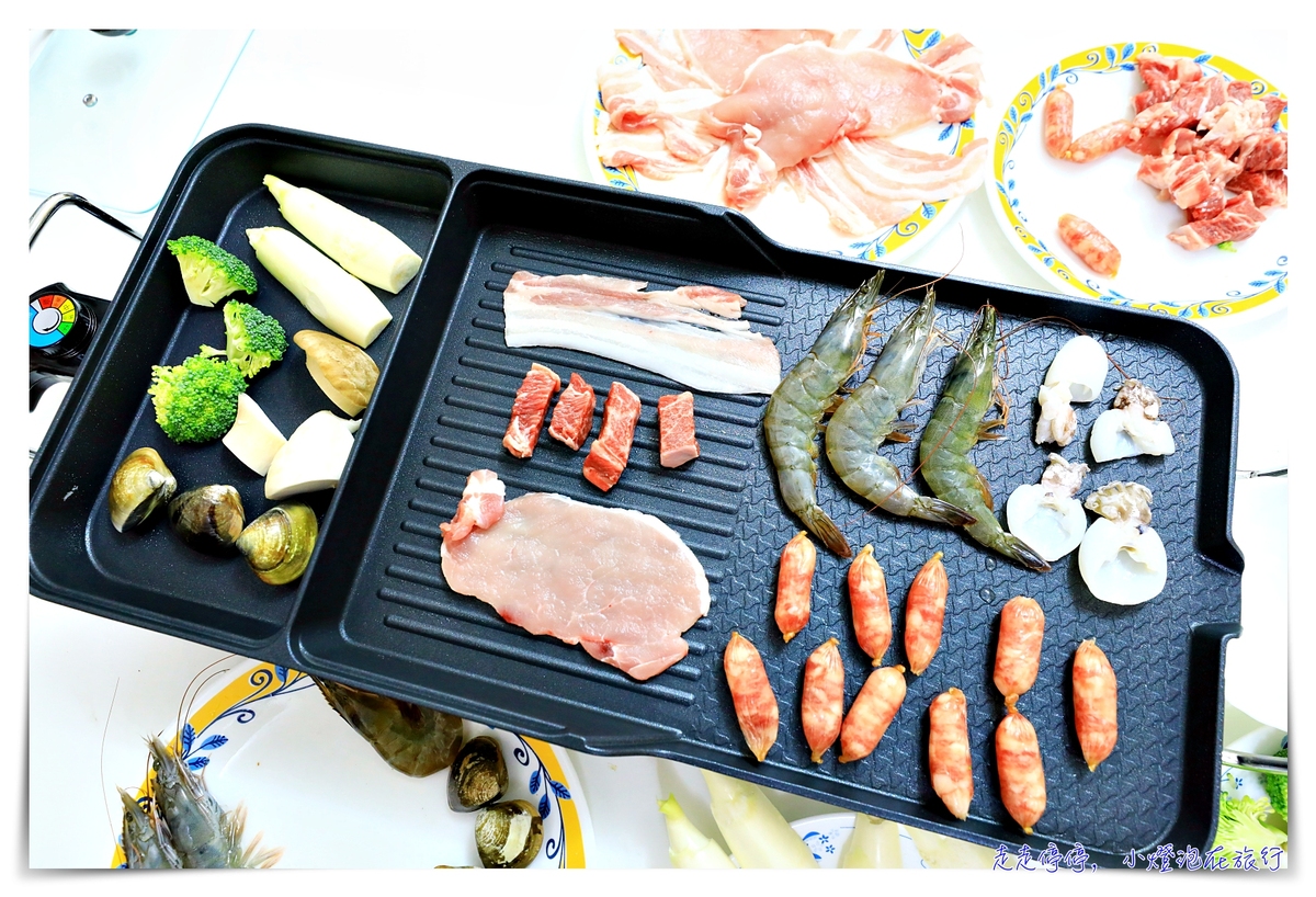 延伸閱讀：中秋節烤肉｜KINYO多功能電烤盤，超前部署、超好用烤盤，不同食物不同盤，一次可以烤、可以悶～