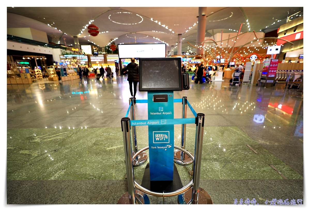 機場巡禮｜土耳其伊斯坦堡機場（Istanbul Havalimanı）免費WIFI上網這樣做