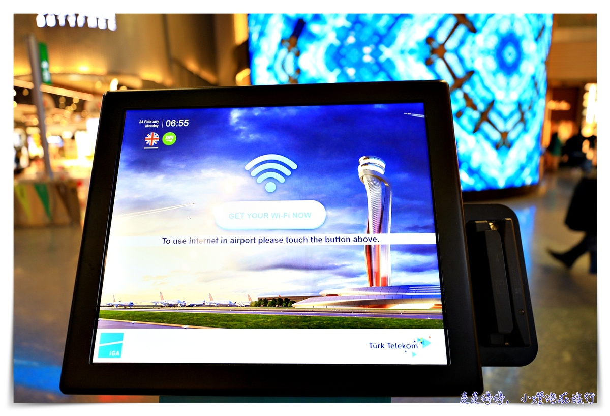 機場巡禮｜土耳其伊斯坦堡機場（Istanbul Havalimanı）免費WIFI上網這樣做