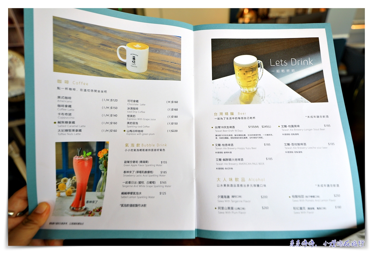 台北最美餐酒館｜松菸溫叨wendao。網美餐廳、美味餐酒館～好食。好感。好生活