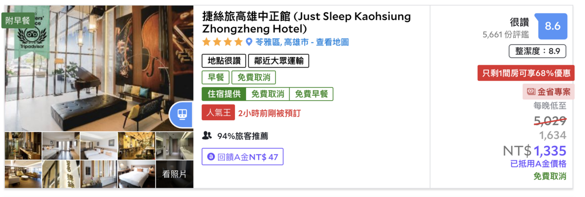 高雄住宿超划算，都是可以2K以下甚至很多免1K就可以入住的旅店！
