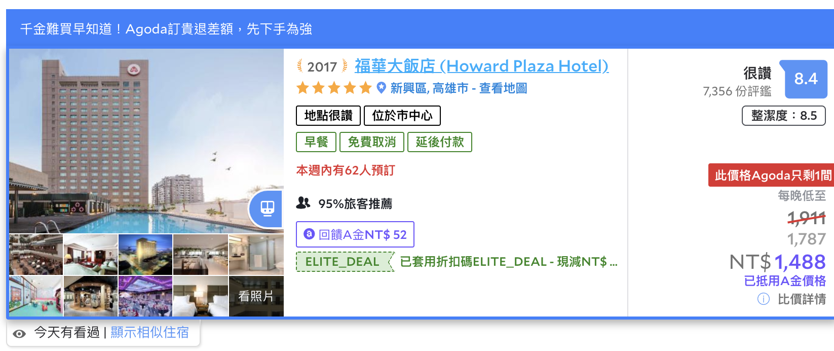 高雄住宿超划算，都是可以2K以下甚至很多免1K就可以入住的旅店！