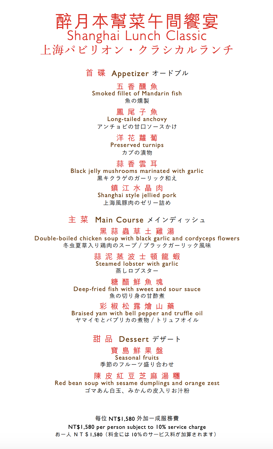 上海醉月樓｜台北遠東香格里拉人氣中餐廳，39樓午間套餐，絕佳景緻、獨到上海餐食～