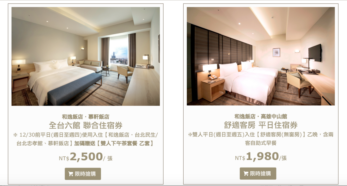 2020台灣各飯店國際旅展資訊集錦，一次讓你看遍大飯店促銷～