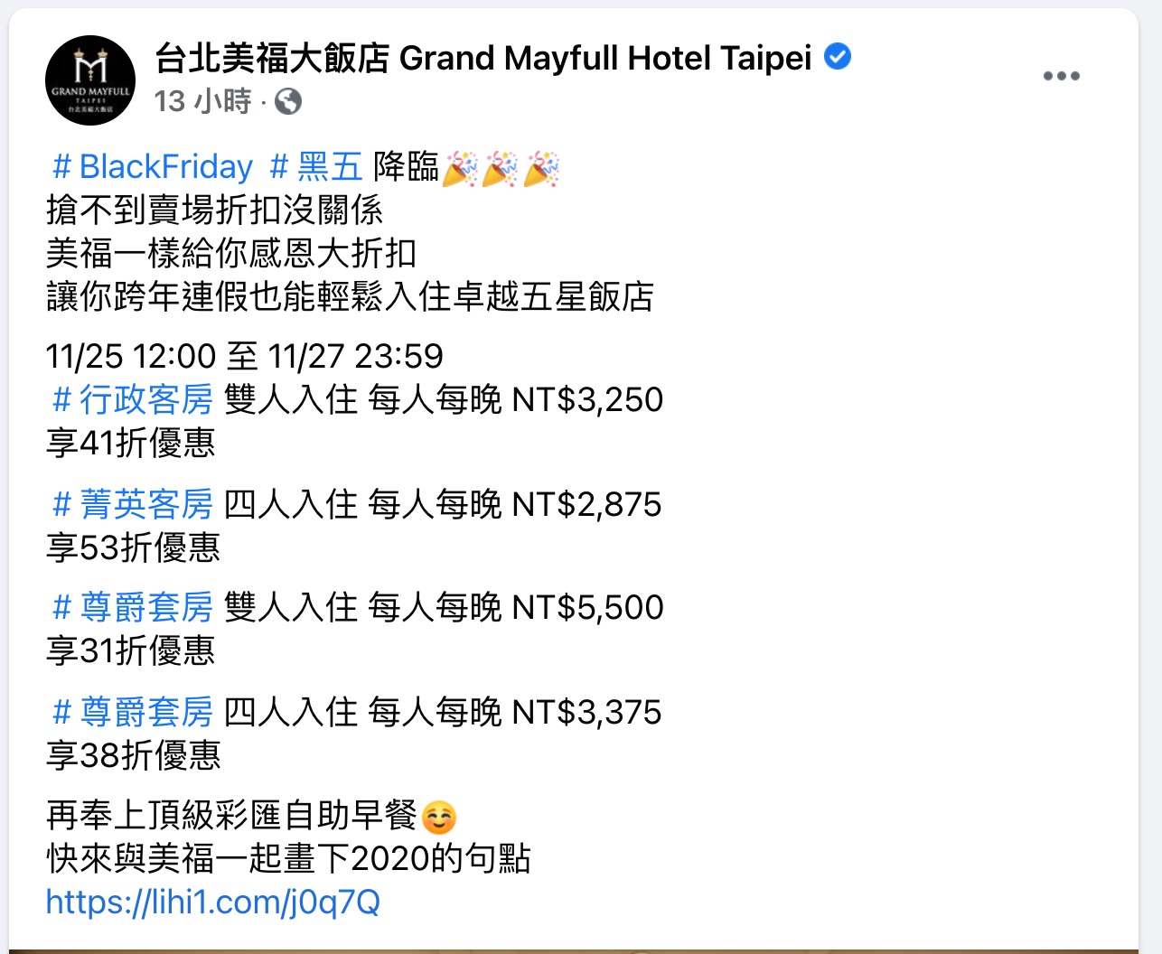 台北飯店特別優惠：美福快閃跨年、凱達逢週三特價，1125今日限定～凱達最低平日1.3K～