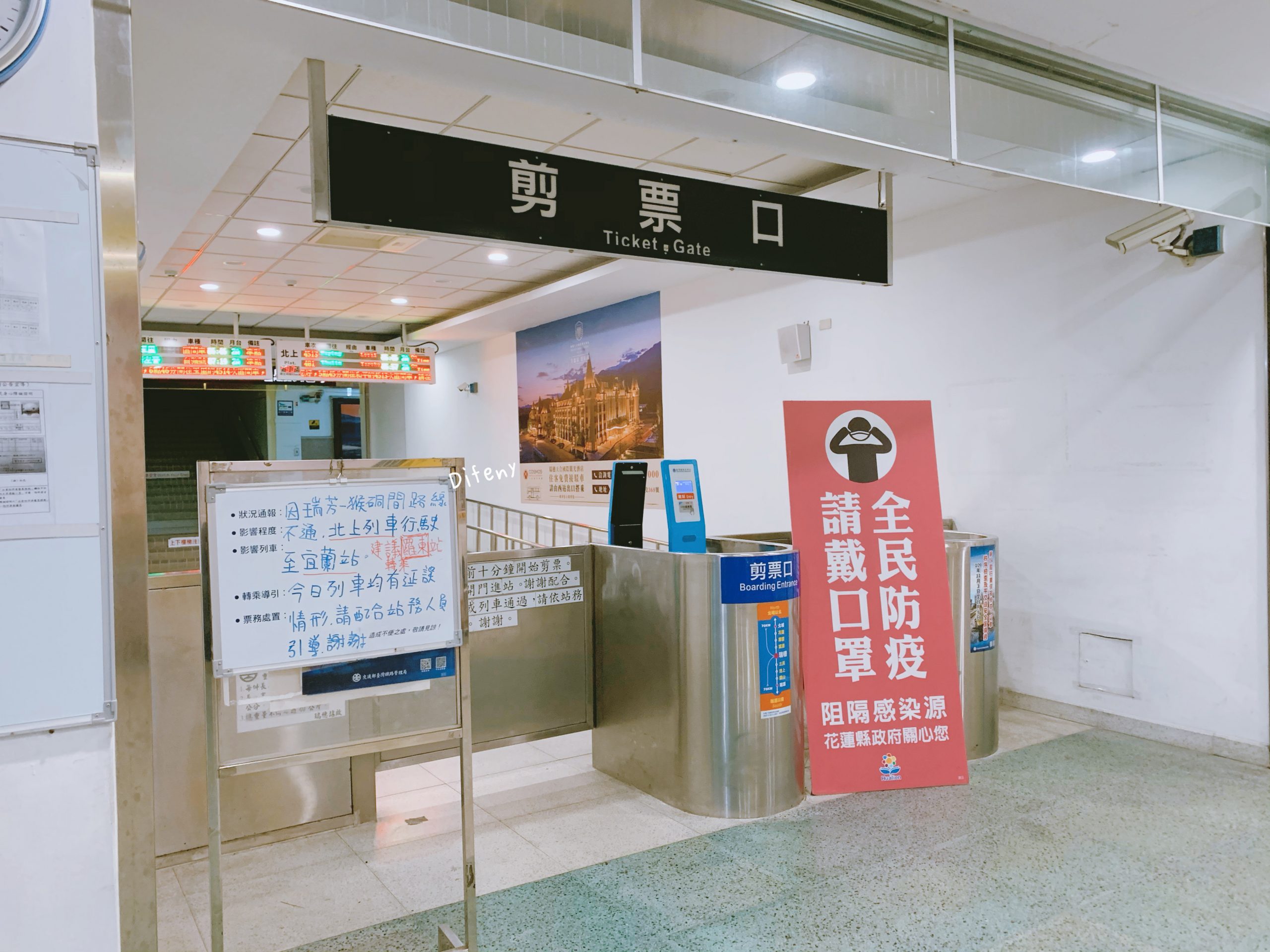 旅行中的危機處理｜瑞芳火車隧道土石坍方，花蓮回台北轉搭飛機的5分鐘決策～