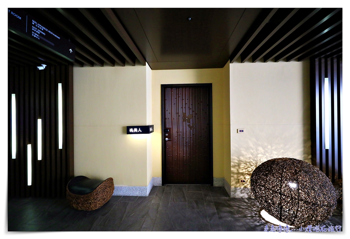 宜蘭力麗威斯汀The Westin Yilan Resort精選套房房型開箱，適合大人度假放空的舒服場域